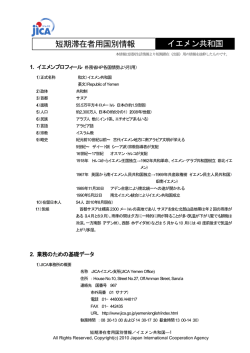短期滞在者用国別情報 イエメン共和国