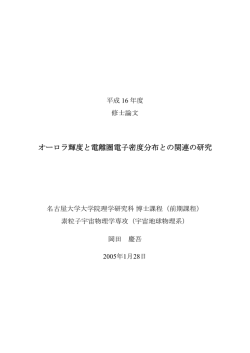 本文 - 宇宙地球環境研究所