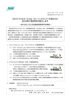 びゅうトラベルサービスはタイ・インドネシア・中国からの訪日旅行者誘致