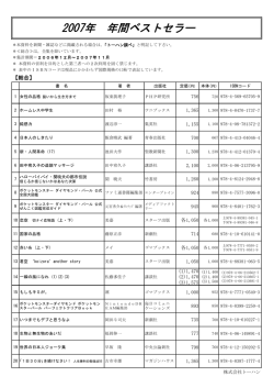 2007年 年間ベストセラー