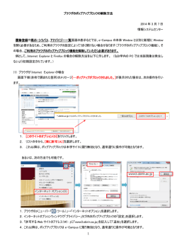 1 ブラウザのポップアップブロックの解除方法 2014 年 3 月 7 日 情報