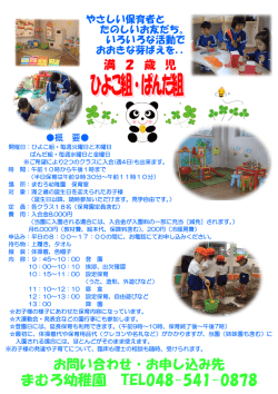 ひよこ組・ぱんだ組