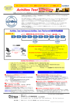 Achilles Test Software