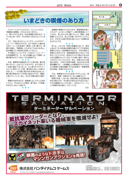 いまどきの喫煙のあり方 ー