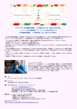 10/19（月）言の葉塾特別講座 「日本語の美しさが、豊かな人生を創る