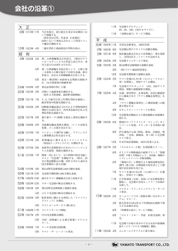 沿革（PDF：863KB）