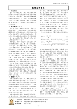 色材の色管理 （PDF: 130.8 KB）