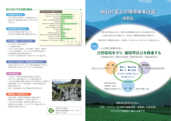 自然環境を守り、循環型社会を推進する