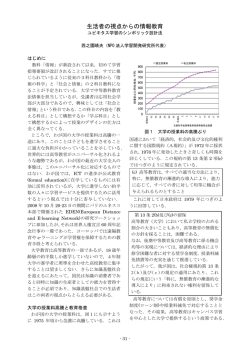 生活者の視点からの情報教育 - 京都府私立中学高等学校 情報科研究会