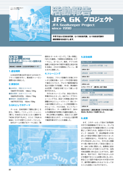 活動報告 - JFA Community