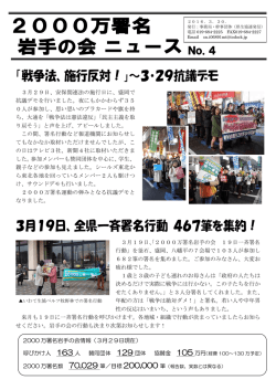 「戦争法、施行反対！」～3・29抗議デモ 3月19日、全県一斉署名行動