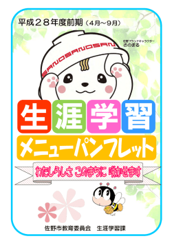 平成28年度前期（4月～9月）