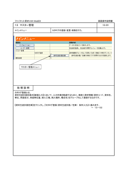 マスター管理他 - ファイネット