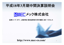 2069KB - メック株式会社