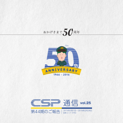 通信 vol.25 - セントラル警備保障