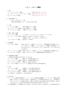 2＞ スケート競技