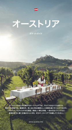 詳しく見る - Austria