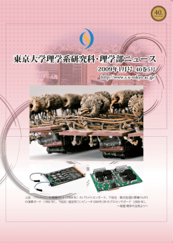 Untitled - 東京大学 大学院理学系研究科・理学部