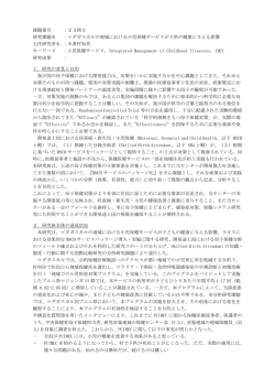 課題番号 ：23指3 研究課題名 ：マダガスカルの地域における小児保健