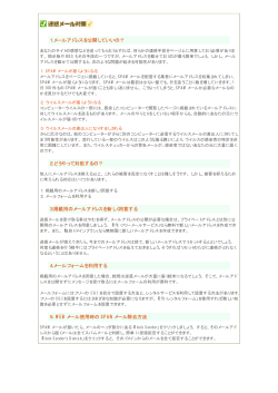 1.メールアドレスを公開していいの？ 2.どうやって