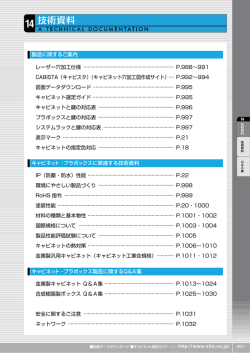 技術資料 - 日東工業株式会社