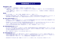 特別徴収取扱いについて
