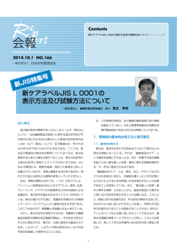 会報 - 日本衣料管理協会