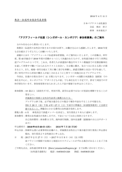 アジアフィールド伝道 - 日本バプテスト女性連合