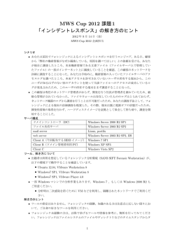 MWS Cup 2012 課題1