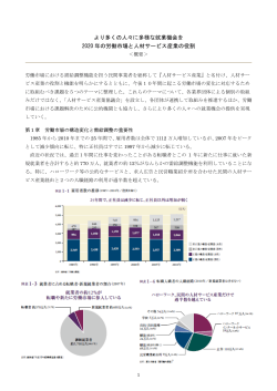 より多くの人々に多様な就業機会を 2020 年の労働