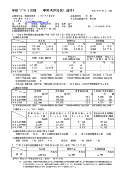 2005年3月期 中間（連結/単体）