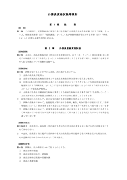 外務員資格試験等規則 - 日本商品先物取引協会