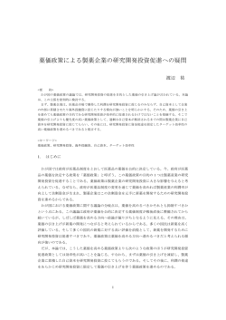 薬価政策による製薬企業の研究開発投資促進への疑問