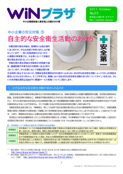 自主的な安全衛生活動のあり方