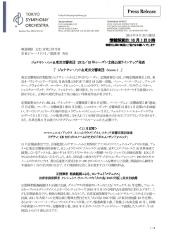 2015/16年シーズン主催公演ラインナップ発表