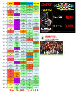 ご利用料金