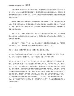 こんにちは。私はソーニャ・ポールです。今週のShizuoka Speaksの