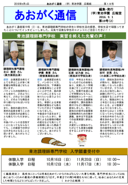 2016.09.01「あおがく通信 第19号」