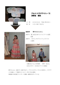 アルパ(パラグアイハープ) 演奏会 報告
