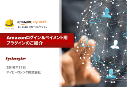 Amazonログイン＆ペイメントとは？