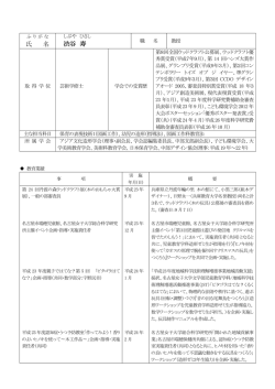 渋谷 寿 - 名古屋女子大学 名古屋女子大学短期大学部