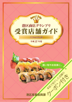 ガイドブックはこちら - 港区産業観光ネットワーク MINATOあらかると