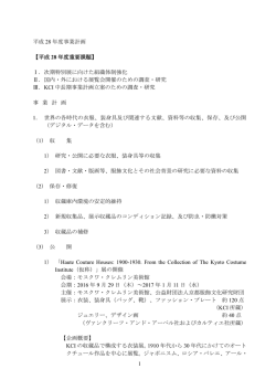 事業計画書 - 京都服飾文化研究財団
