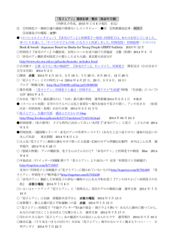 「花子とアン」関係記事一覧抄（発表年月順）