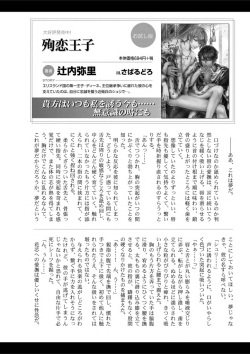 Page 1 工リスランド国の第一王子・ディーネ。王位継承争いに疲れた彼の