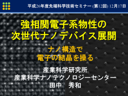 田中 - 物性物理科学コース