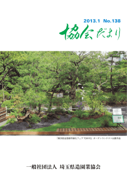 一般社団法人 埼玉県造園業協会会員名簿
