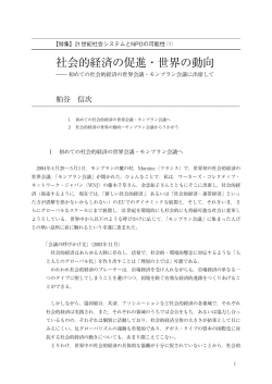社会的経済の促進・世界の動向 - 法政大学大原社会問題研究所