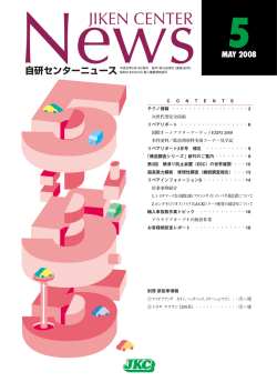 2008年5月 第392号のPDFをダウンロード（1.5MB）