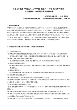 東京スイーツ＆カフェ専門学校